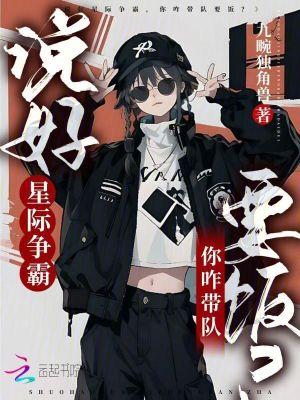 说好星际争霸，你咋带队要饭？